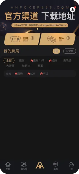 德扑圈App下载-游戏界面截图